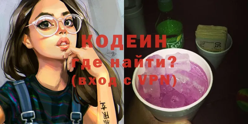 Кодеин Purple Drank  даркнет сайт  OMG   Барнаул 